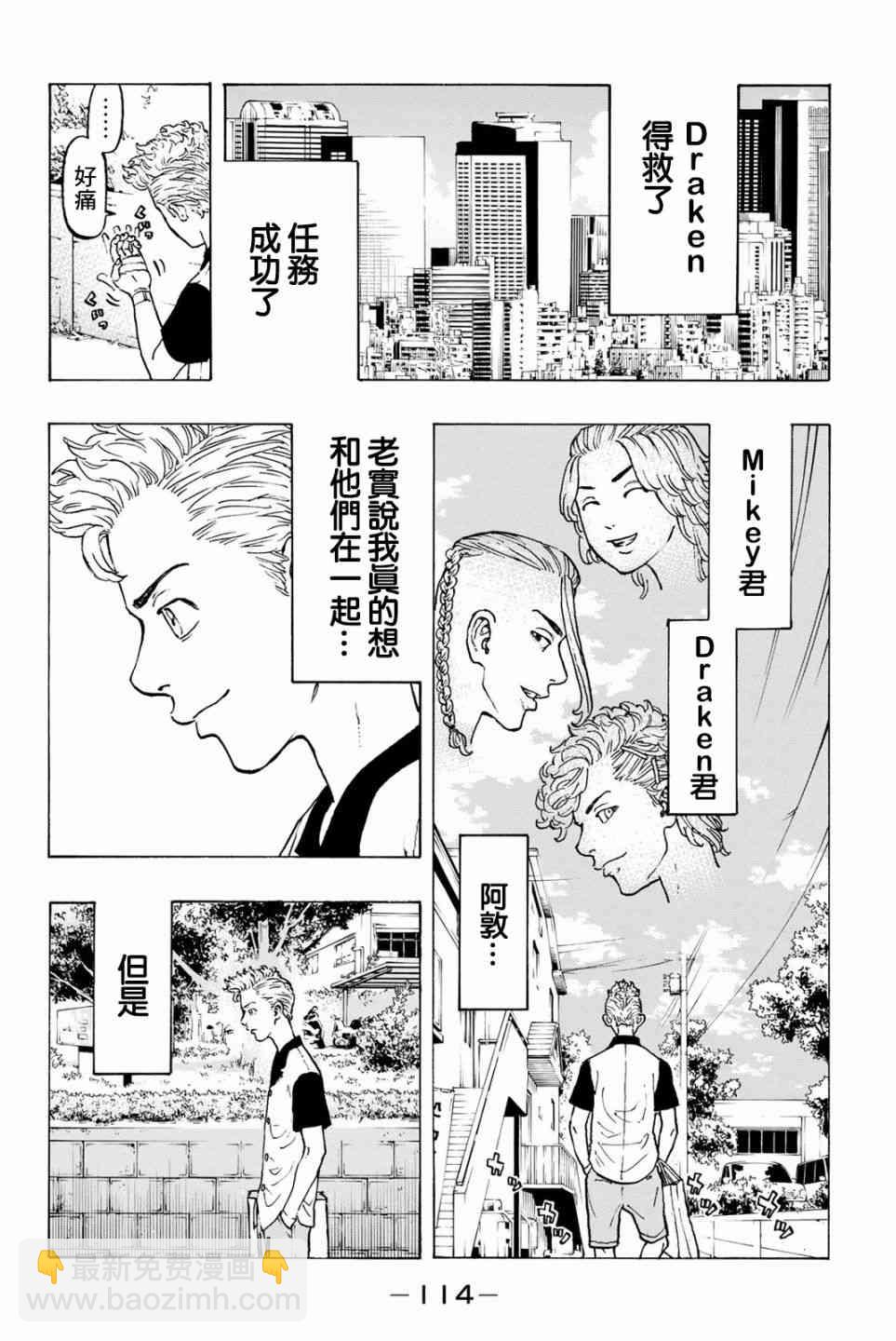 《东京复仇者》第30话 第17页