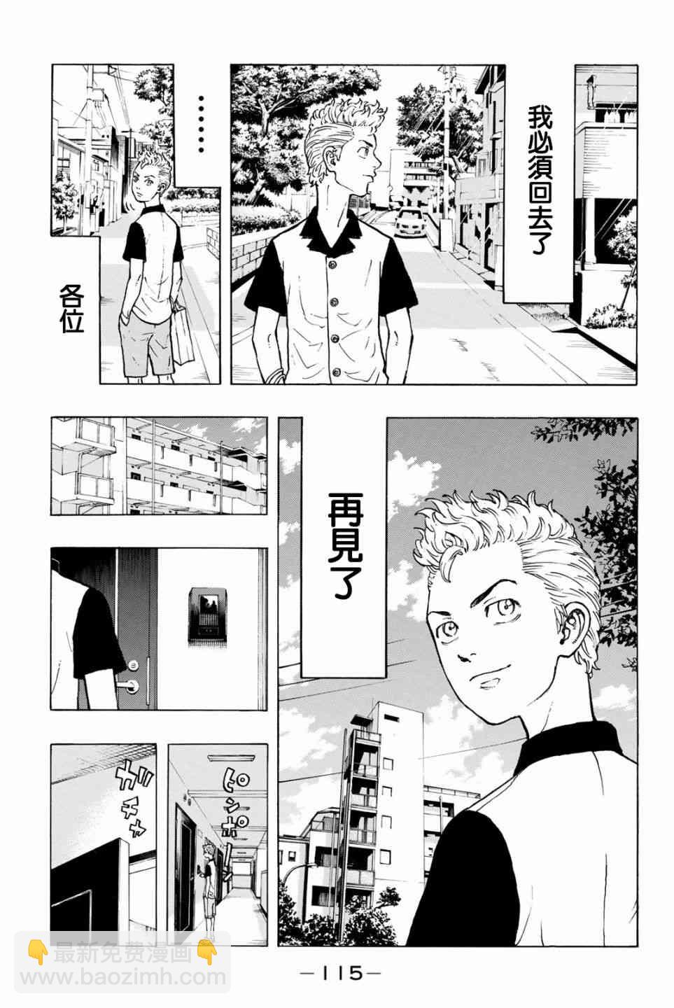 《东京复仇者》第30话 第18页