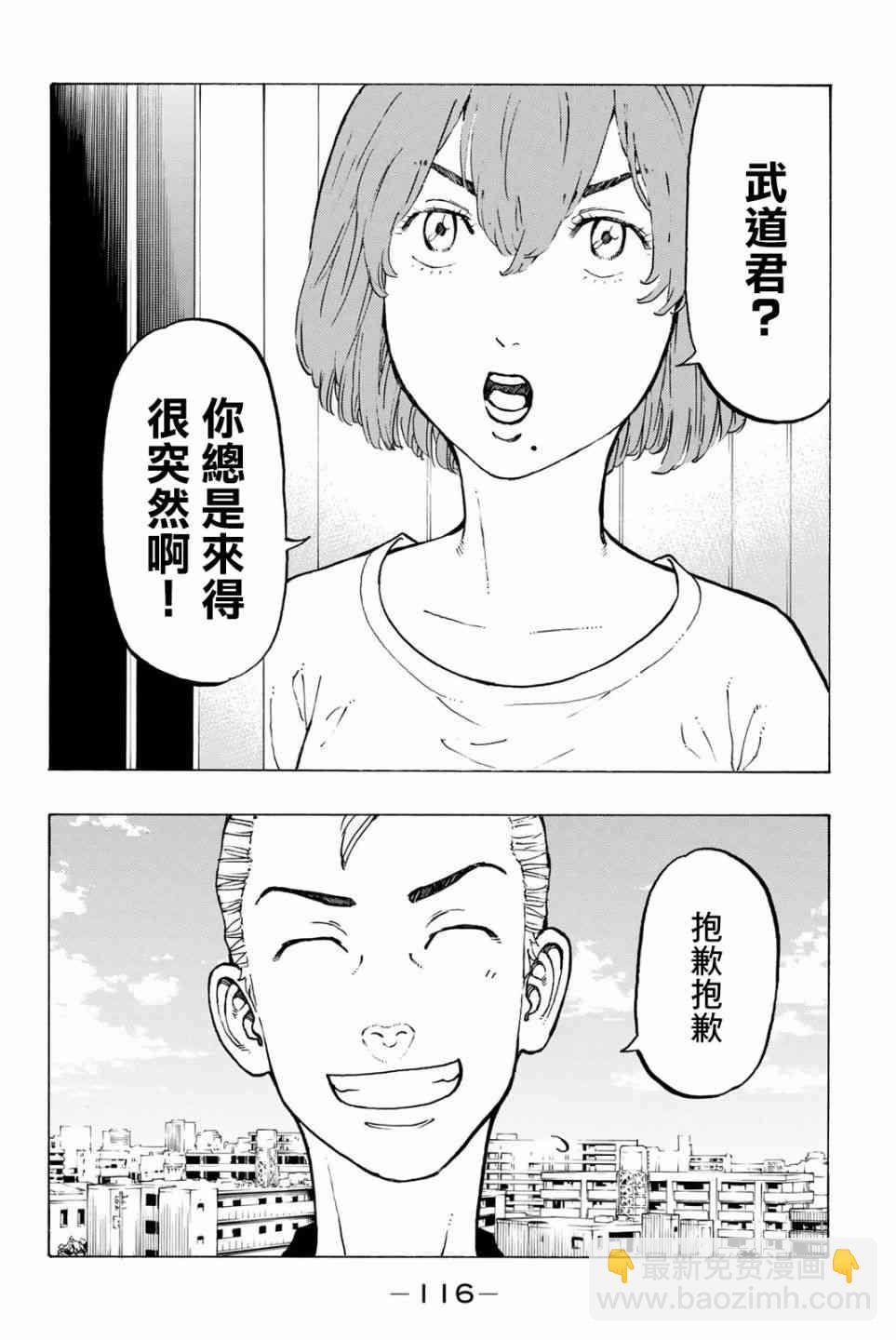 《东京复仇者》第30话 第19页