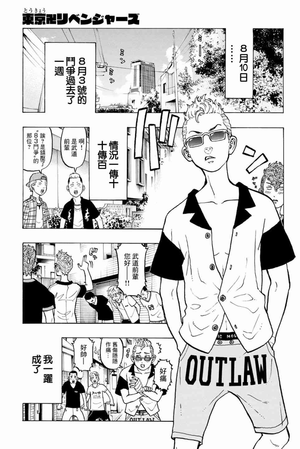 《东京复仇者》第30话 第1页