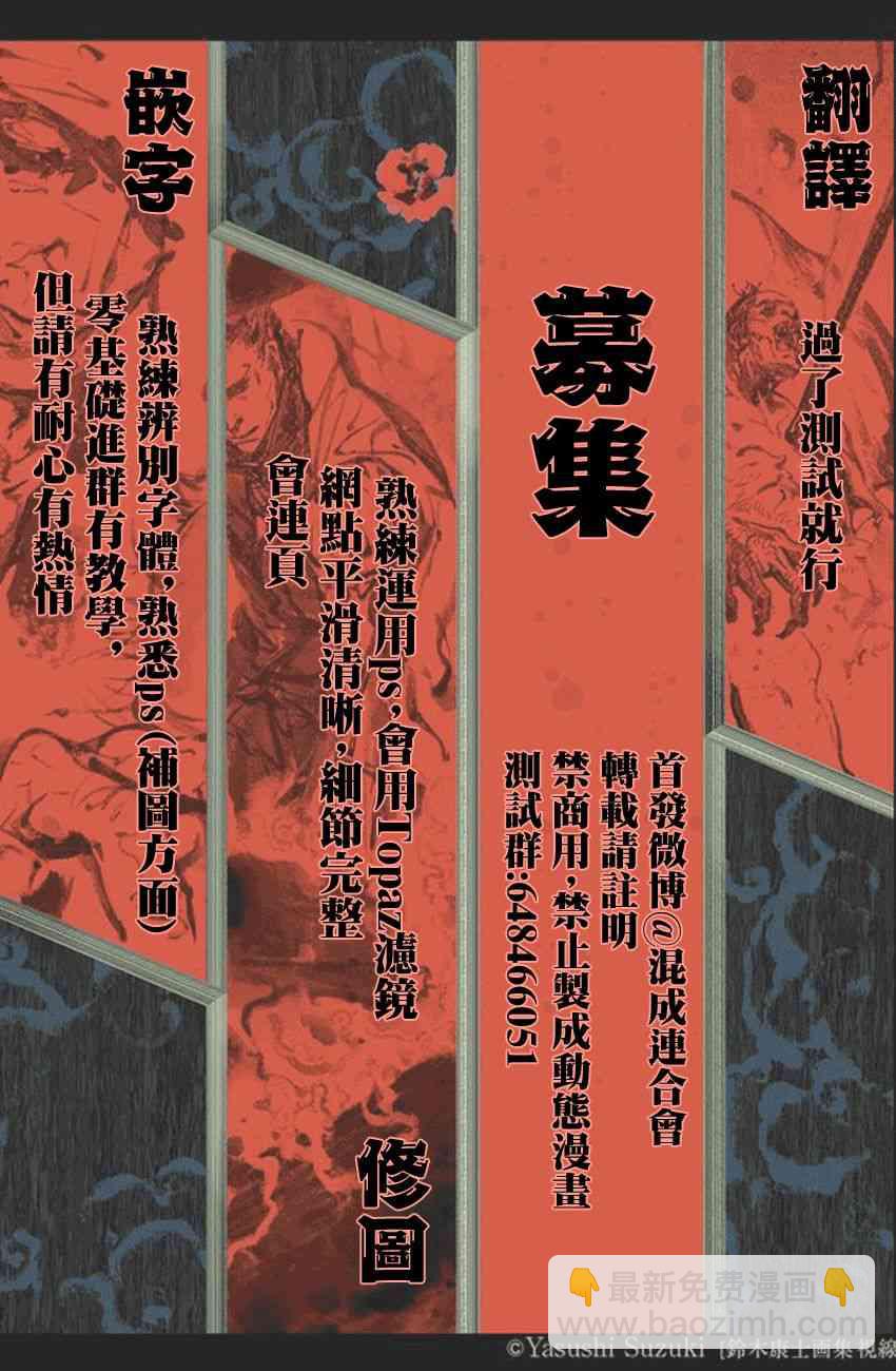 《东京复仇者》第30话 第20页