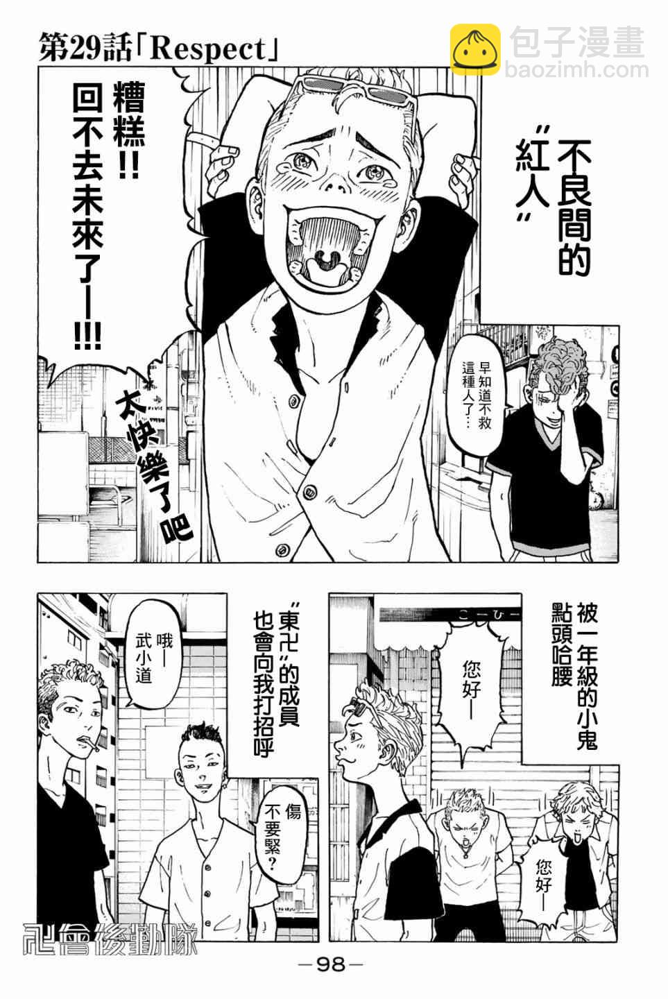 《东京复仇者》第30话 第2页