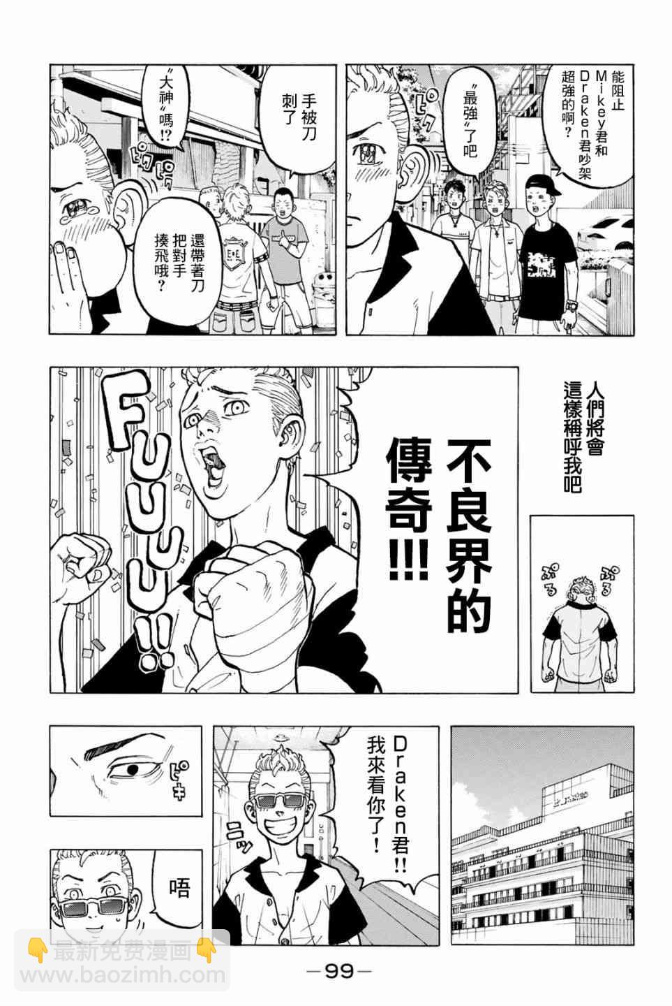 《东京复仇者》第30话 第3页