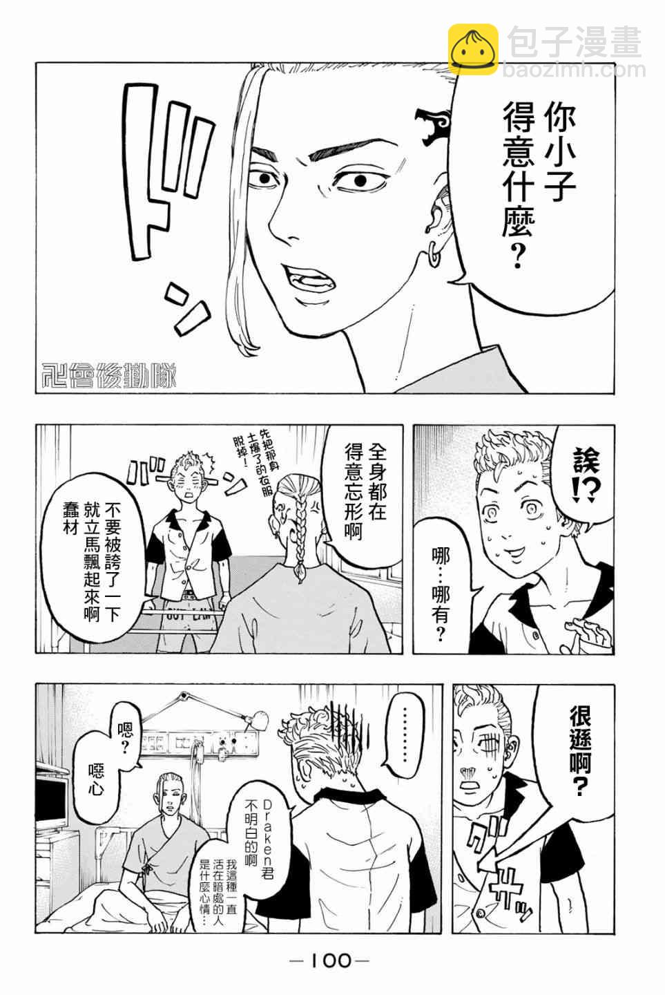《东京复仇者》第30话 第4页