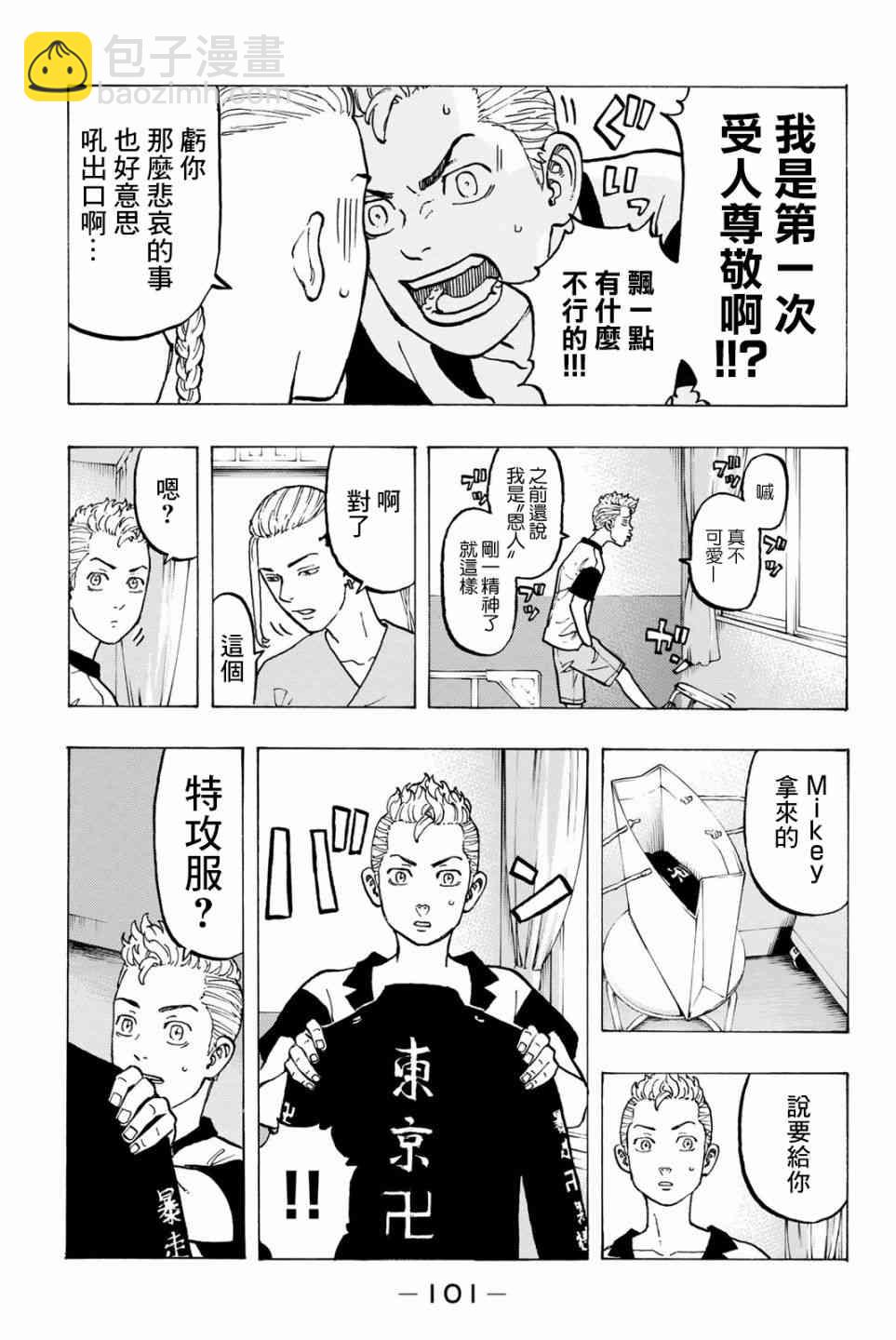 《东京复仇者》第30话 第5页