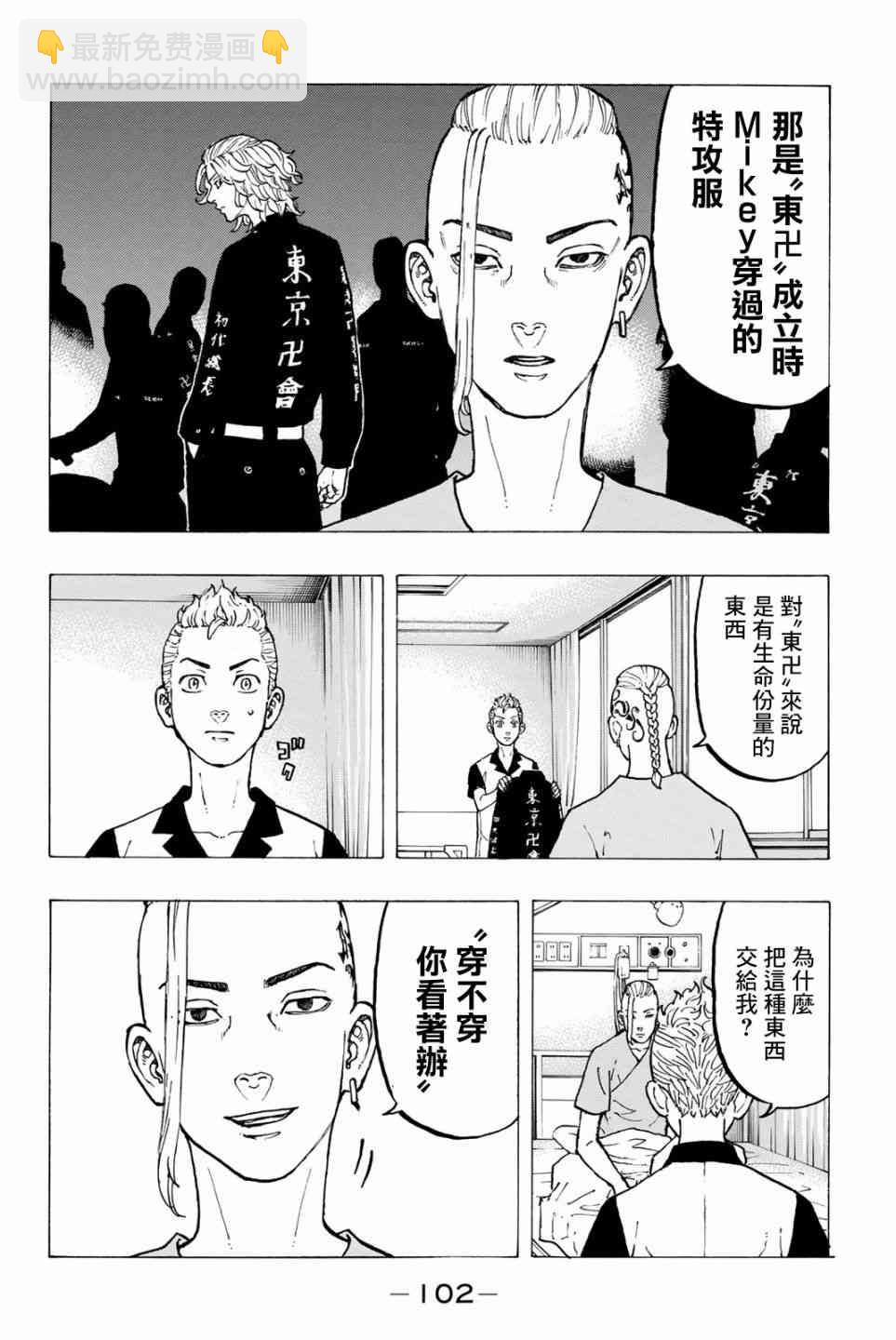 《东京复仇者》第30话 第6页