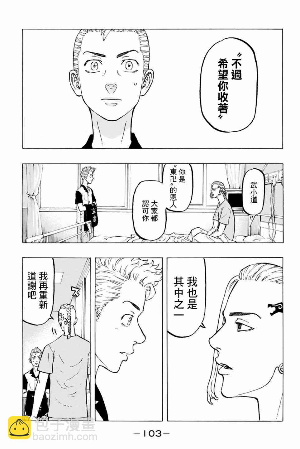 《东京复仇者》第30话 第7页