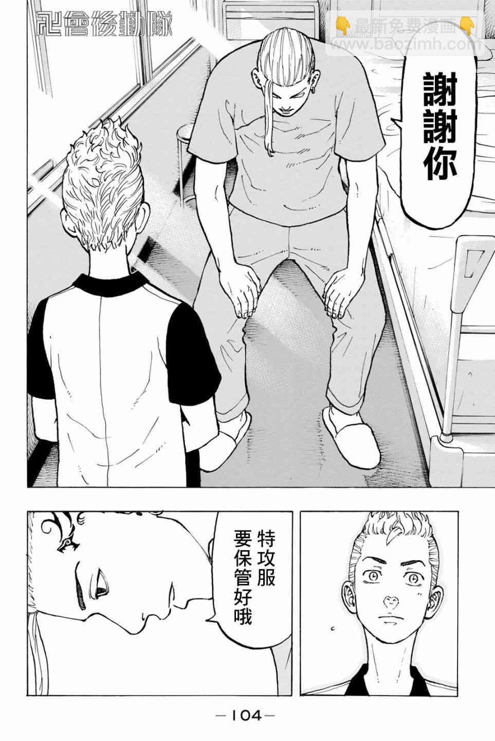 《东京复仇者》第30话 第8页