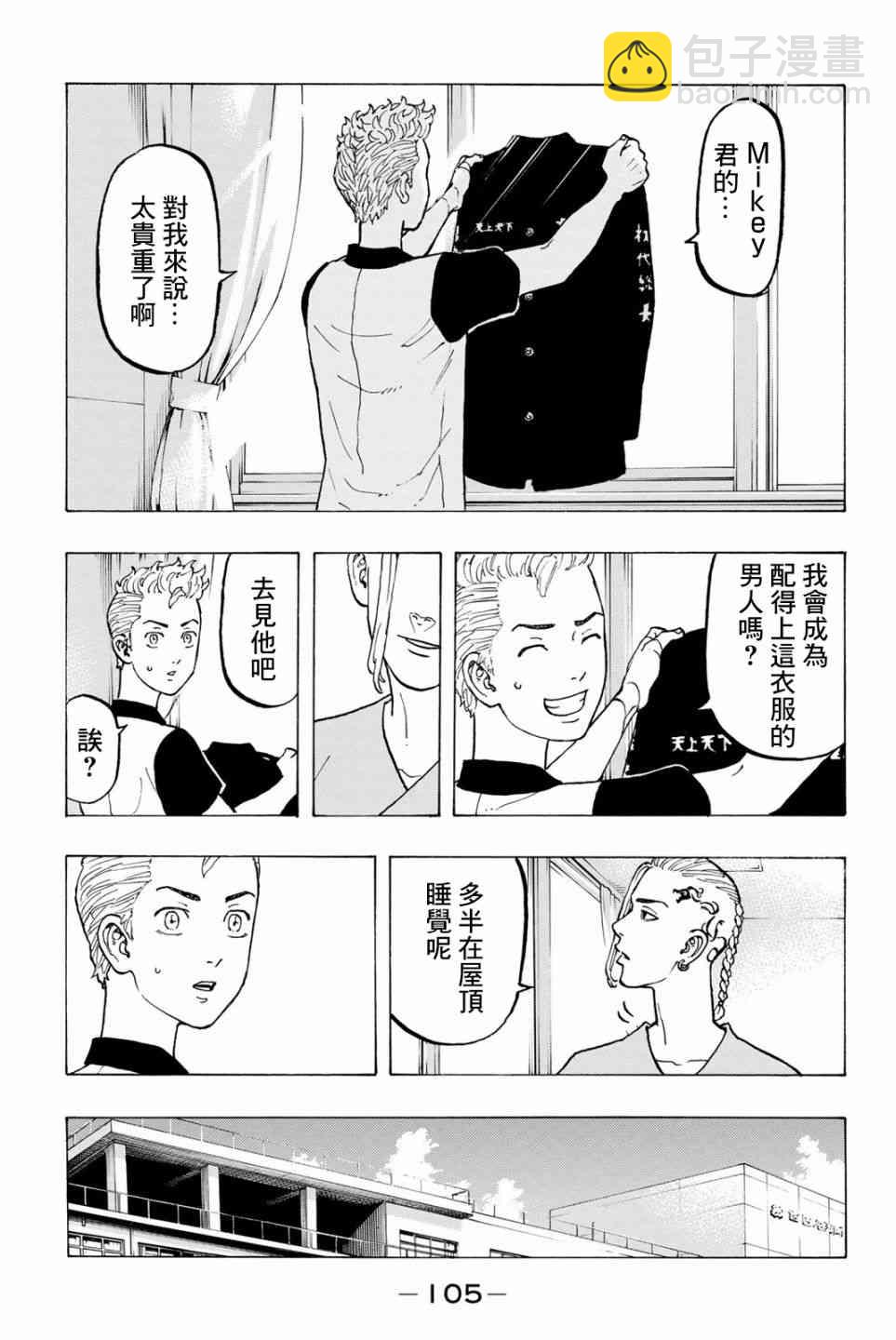 《东京复仇者》第30话 第9页