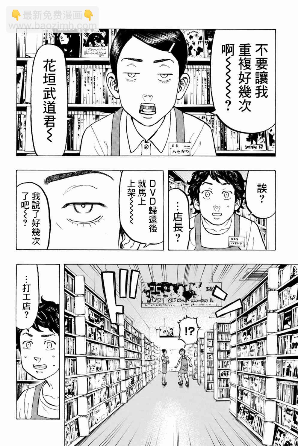 《东京复仇者》第31话 第10页