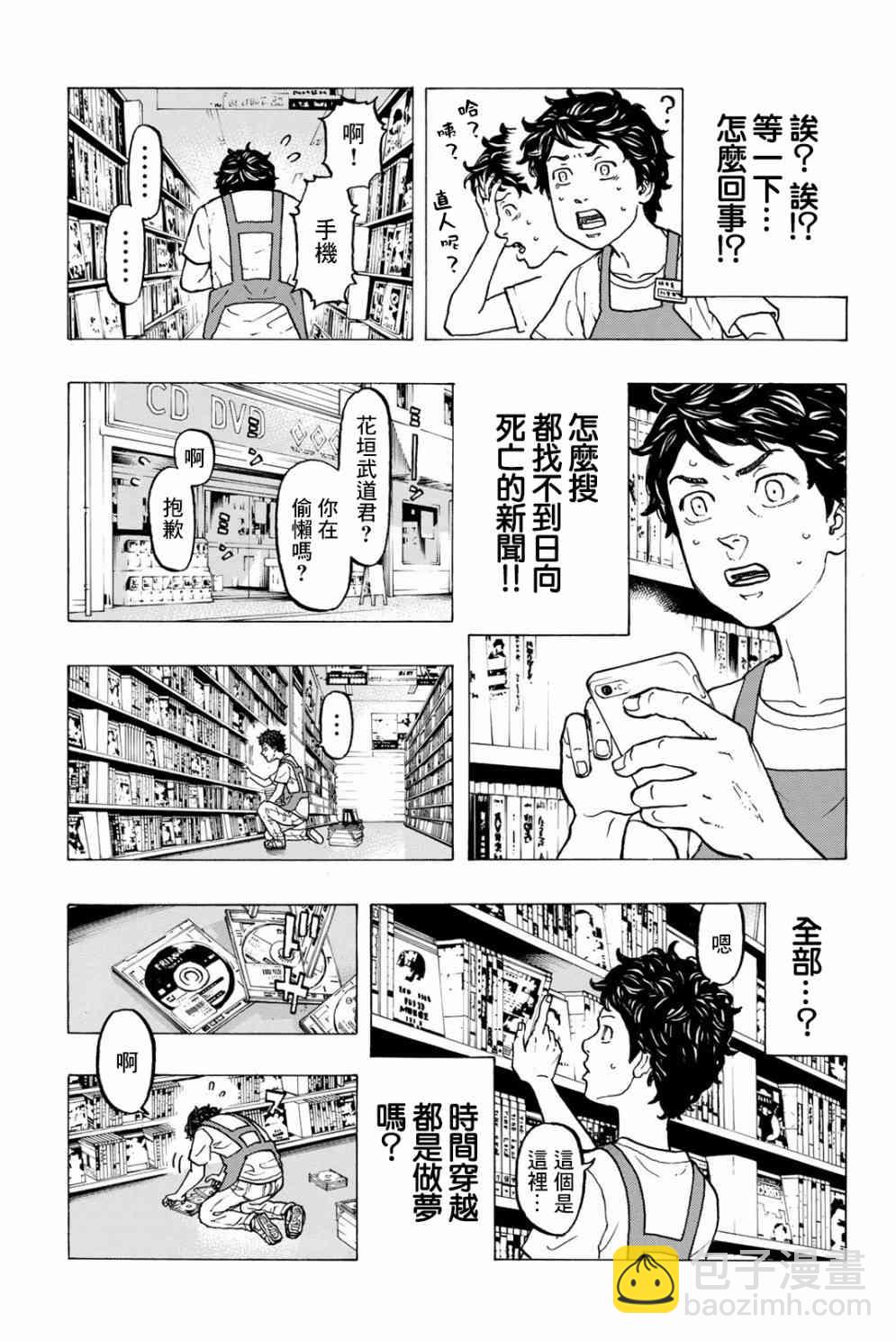 《东京复仇者》第31话 第11页