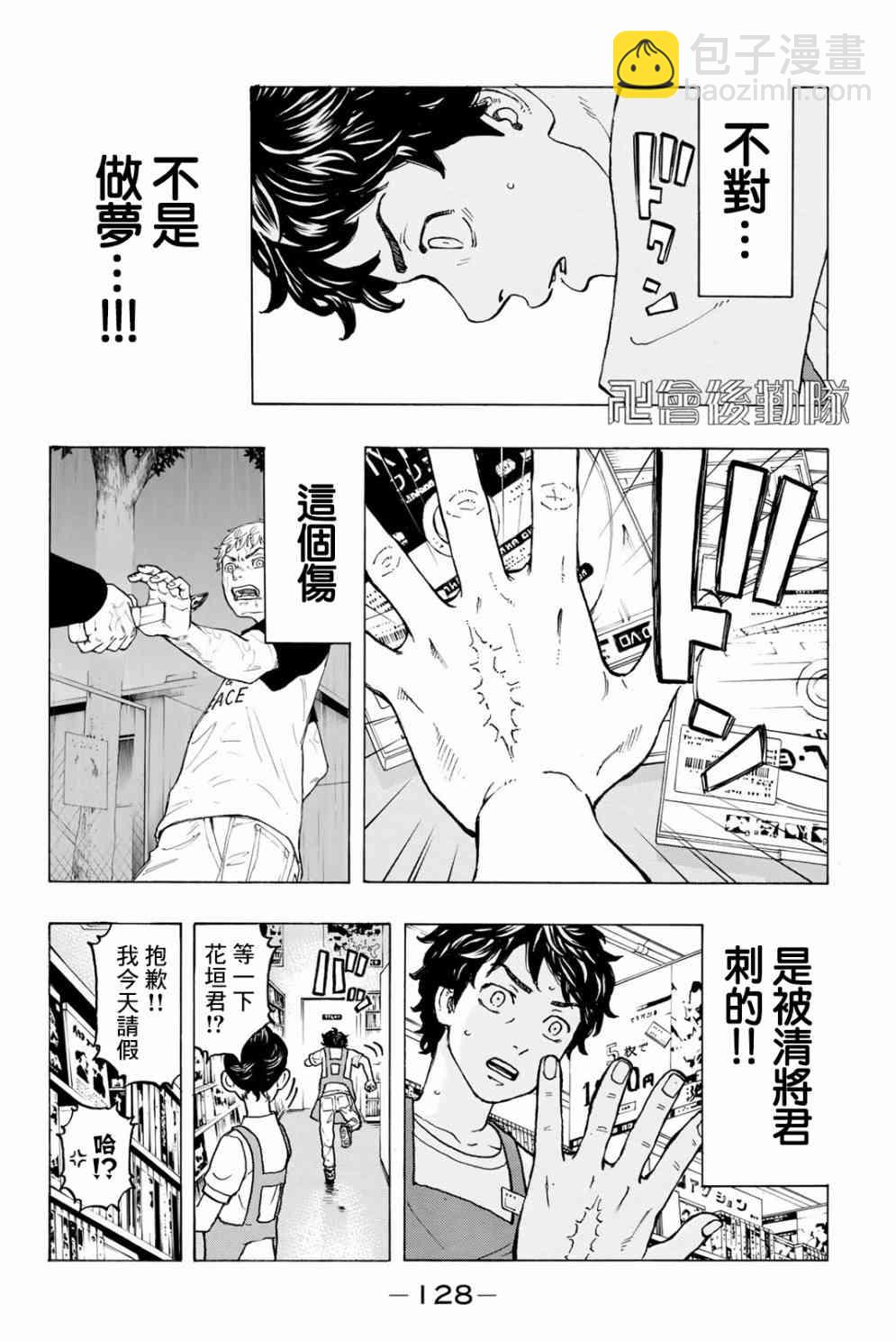 《东京复仇者》第31话 第12页