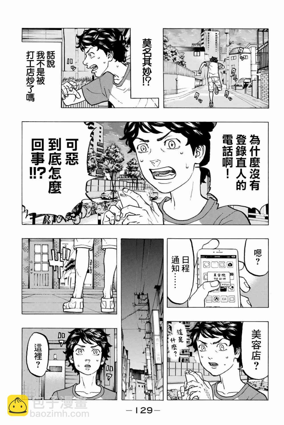 《东京复仇者》第31话 第13页