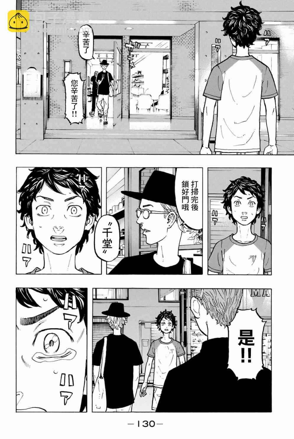 《东京复仇者》第31话 第14页