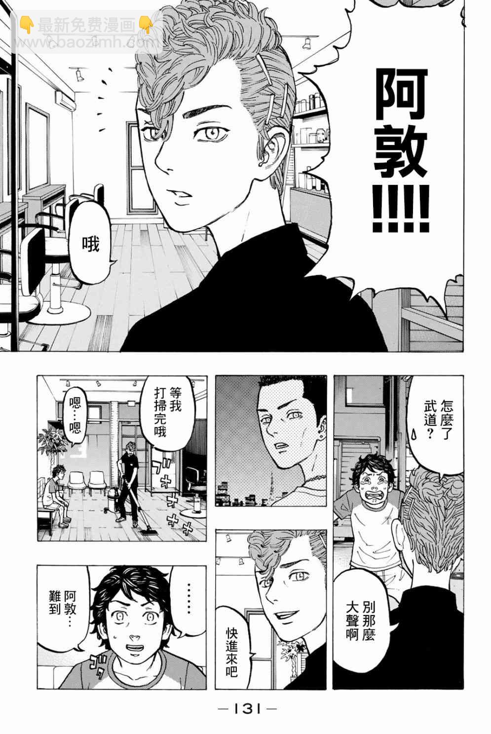 《东京复仇者》第31话 第15页