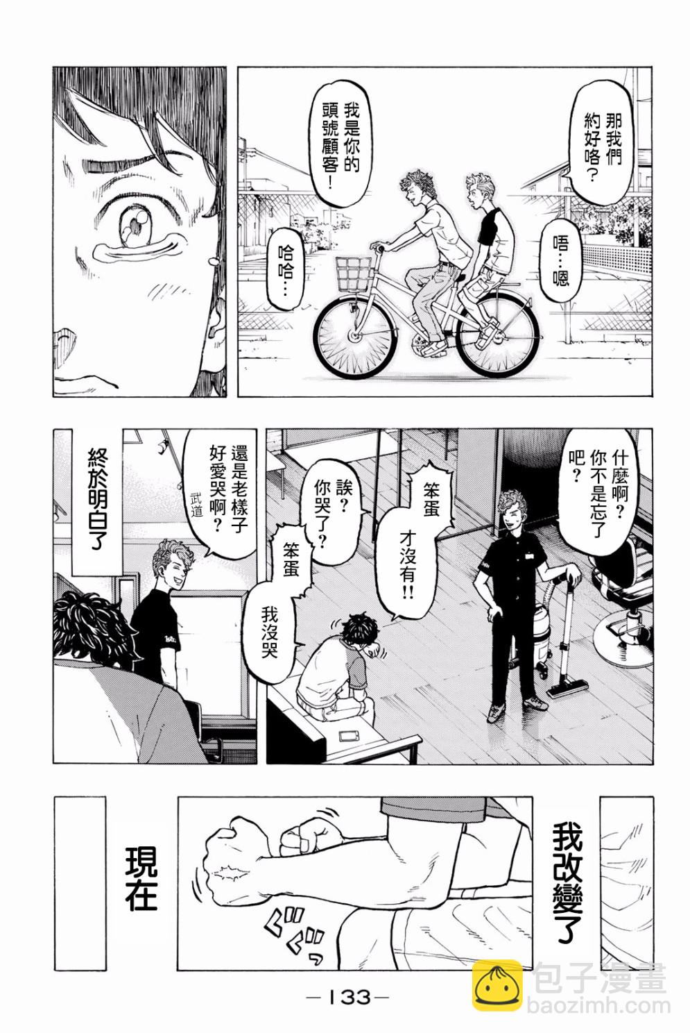《东京复仇者》第31话 第17页