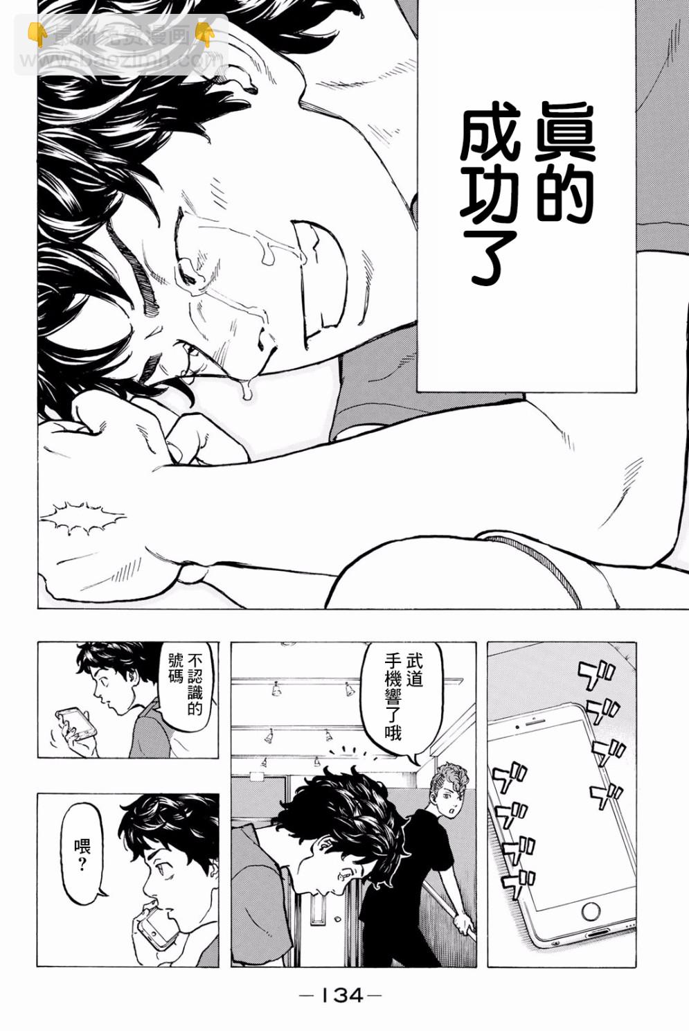 《东京复仇者》第31话 第18页