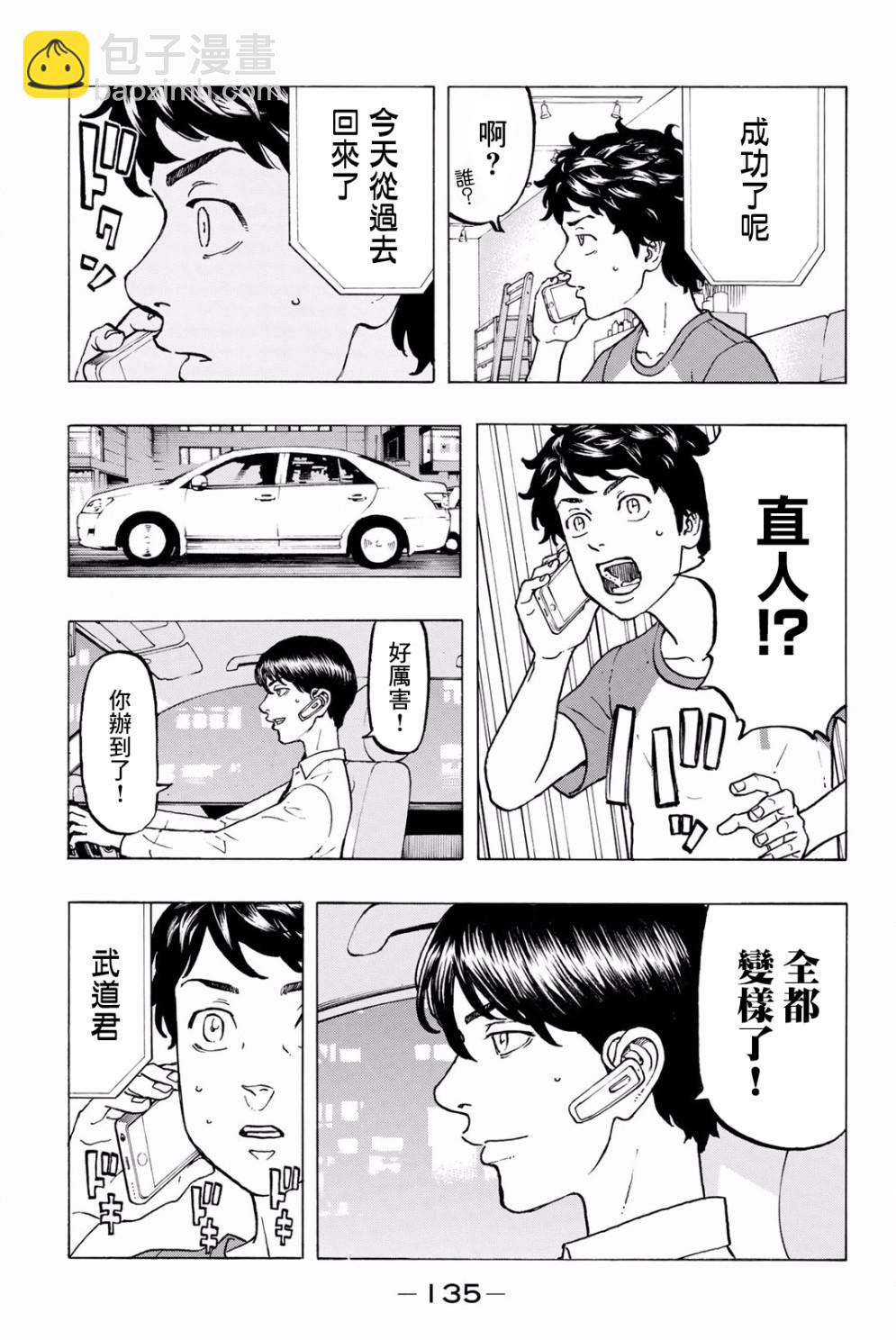 《东京复仇者》第31话 第19页