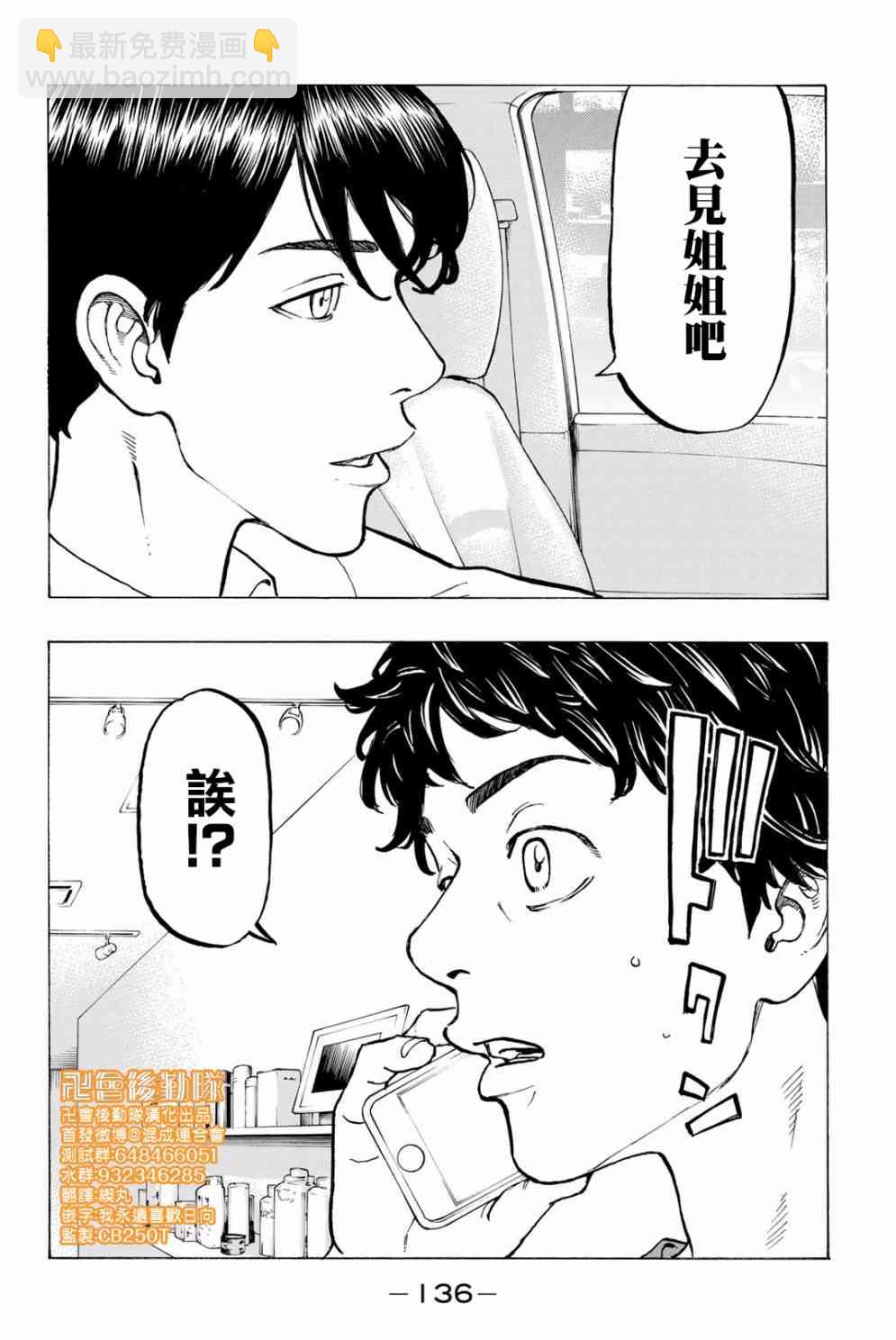 《东京复仇者》第31话 第20页