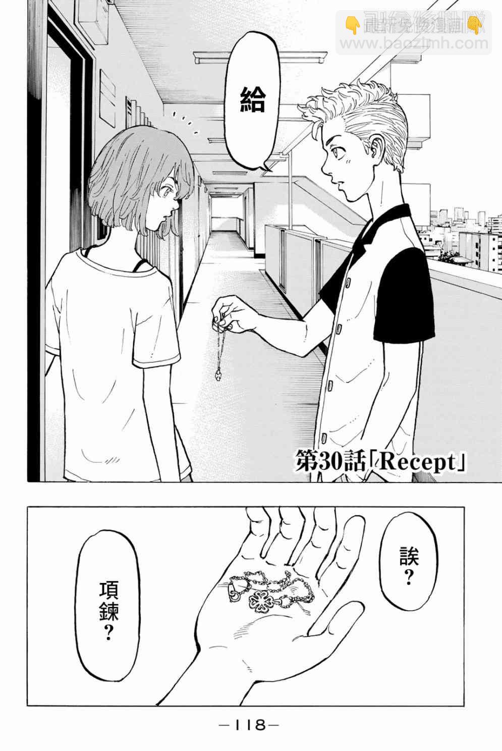 《东京复仇者》第31话 第2页