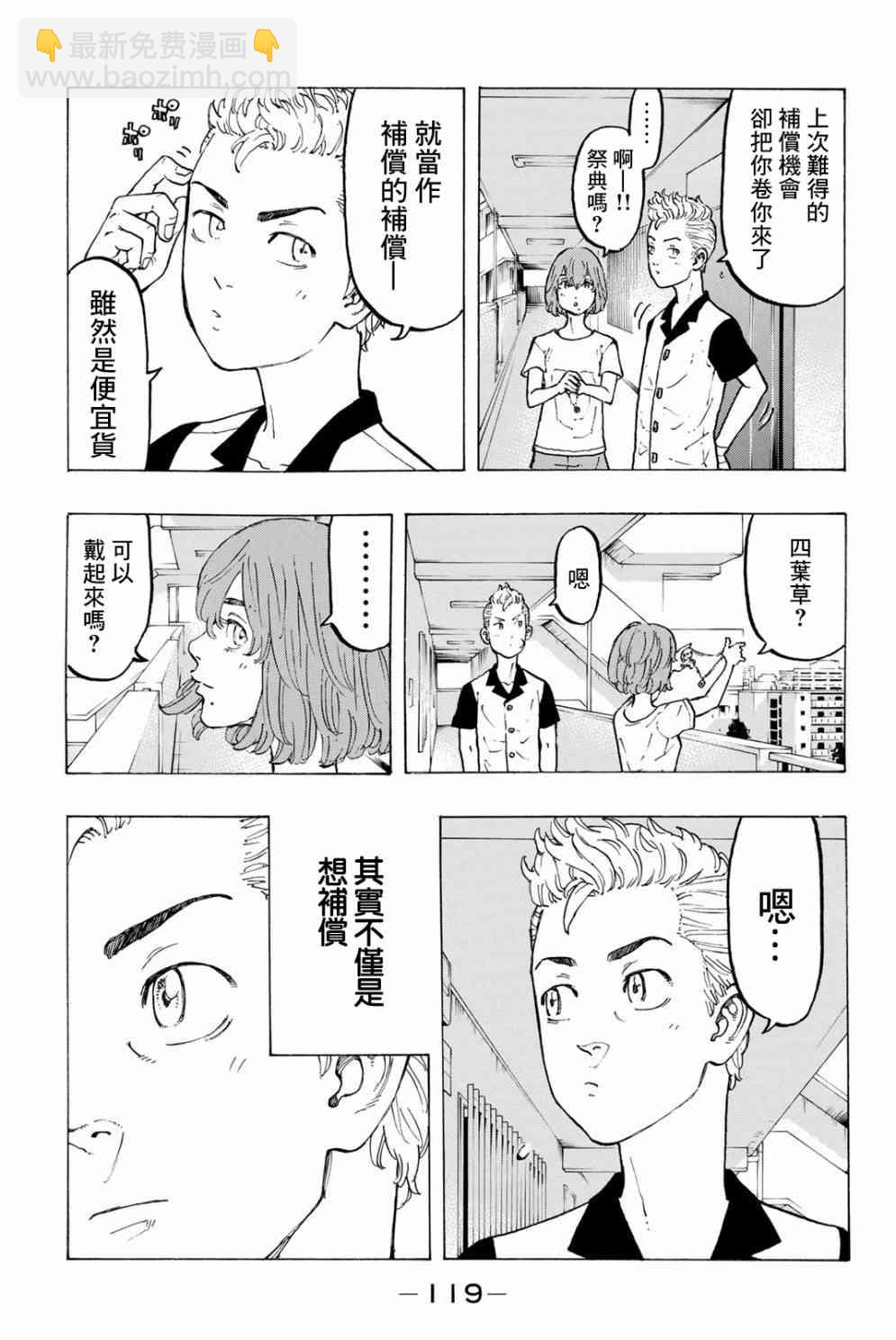 《东京复仇者》第31话 第3页