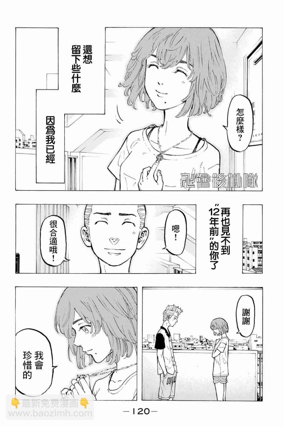 《东京复仇者》第31话 第4页