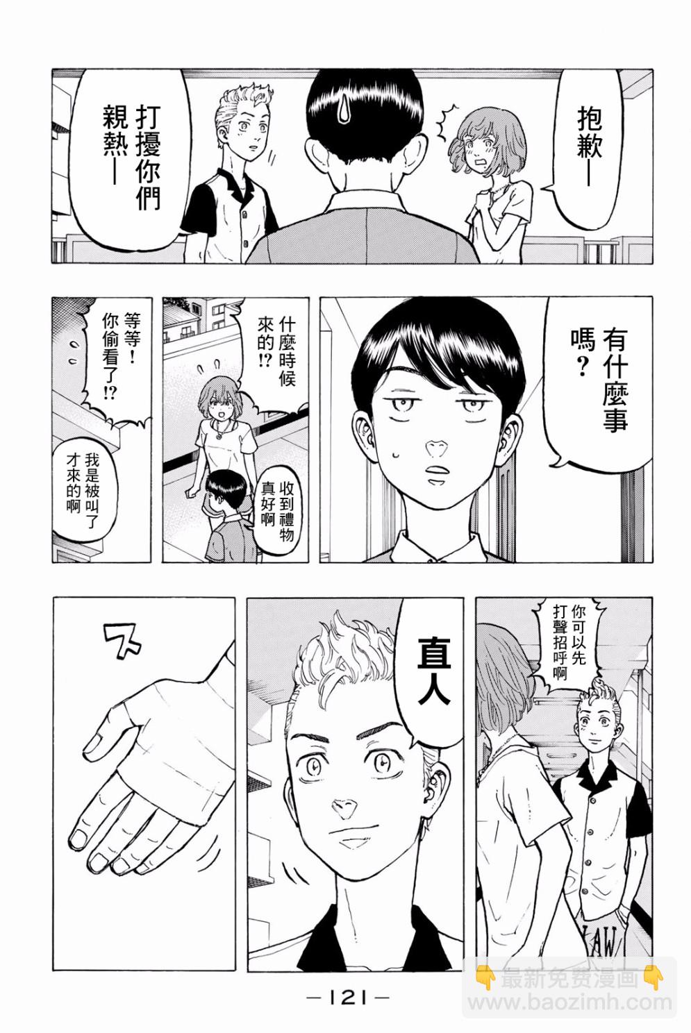 《东京复仇者》第31话 第5页