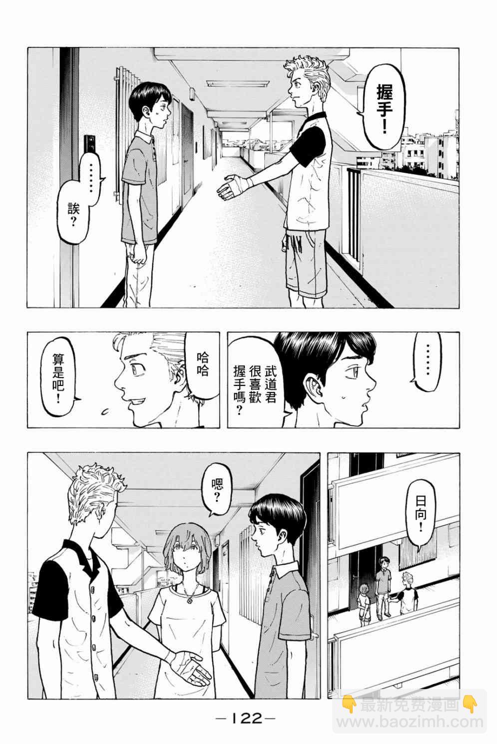 《东京复仇者》第31话 第6页
