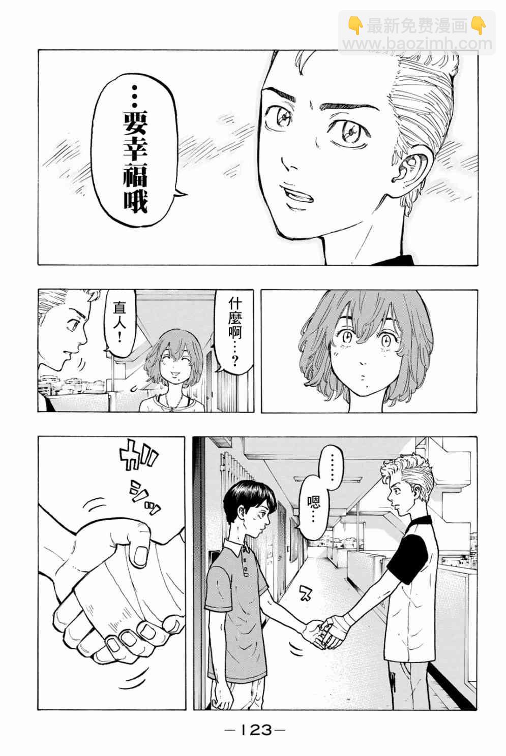《东京复仇者》第31话 第7页