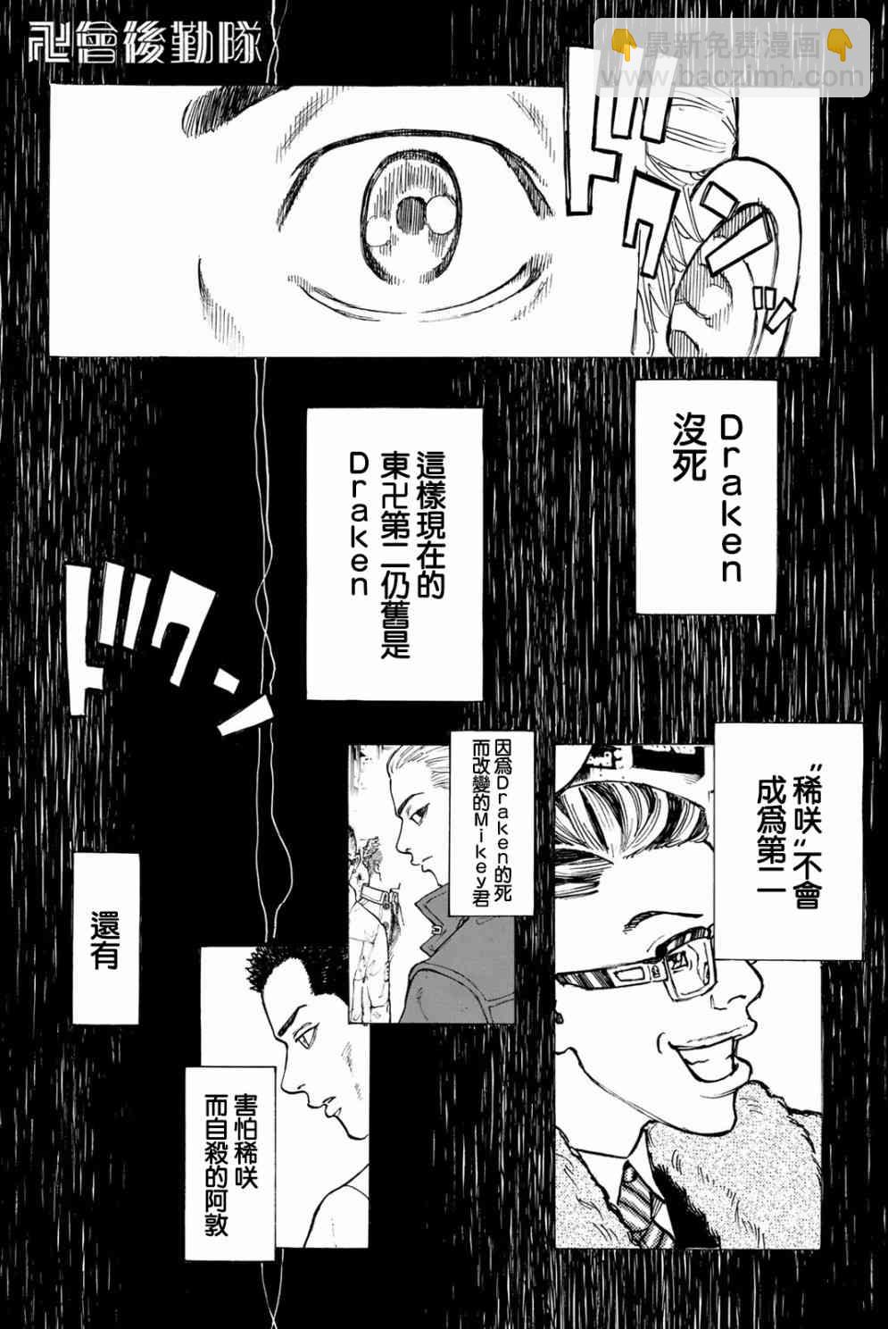 《东京复仇者》第31话 第8页