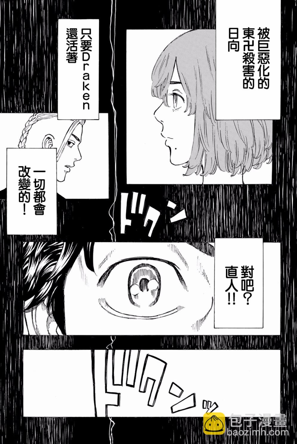 《东京复仇者》第31话 第9页