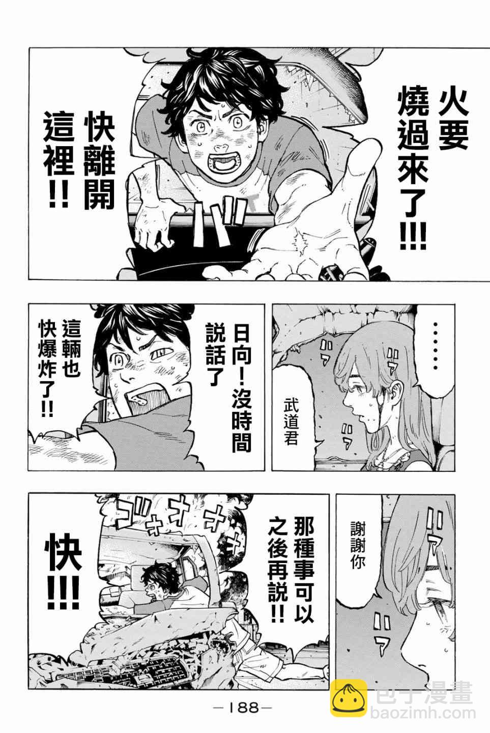 《东京复仇者》第34话 第10页