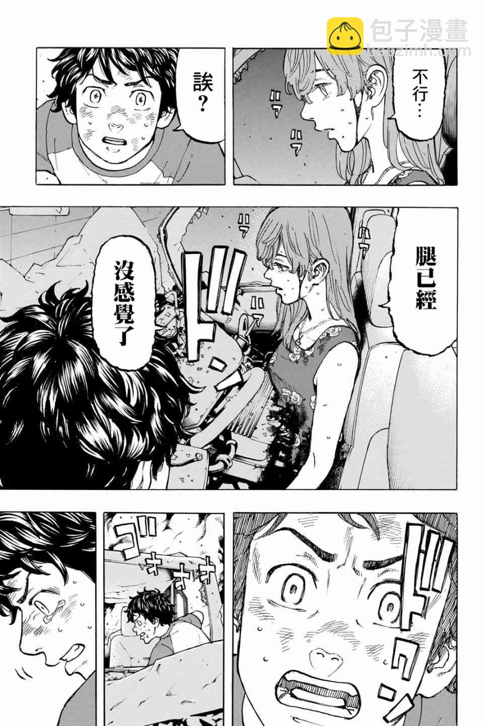 《东京复仇者》第34话 第11页