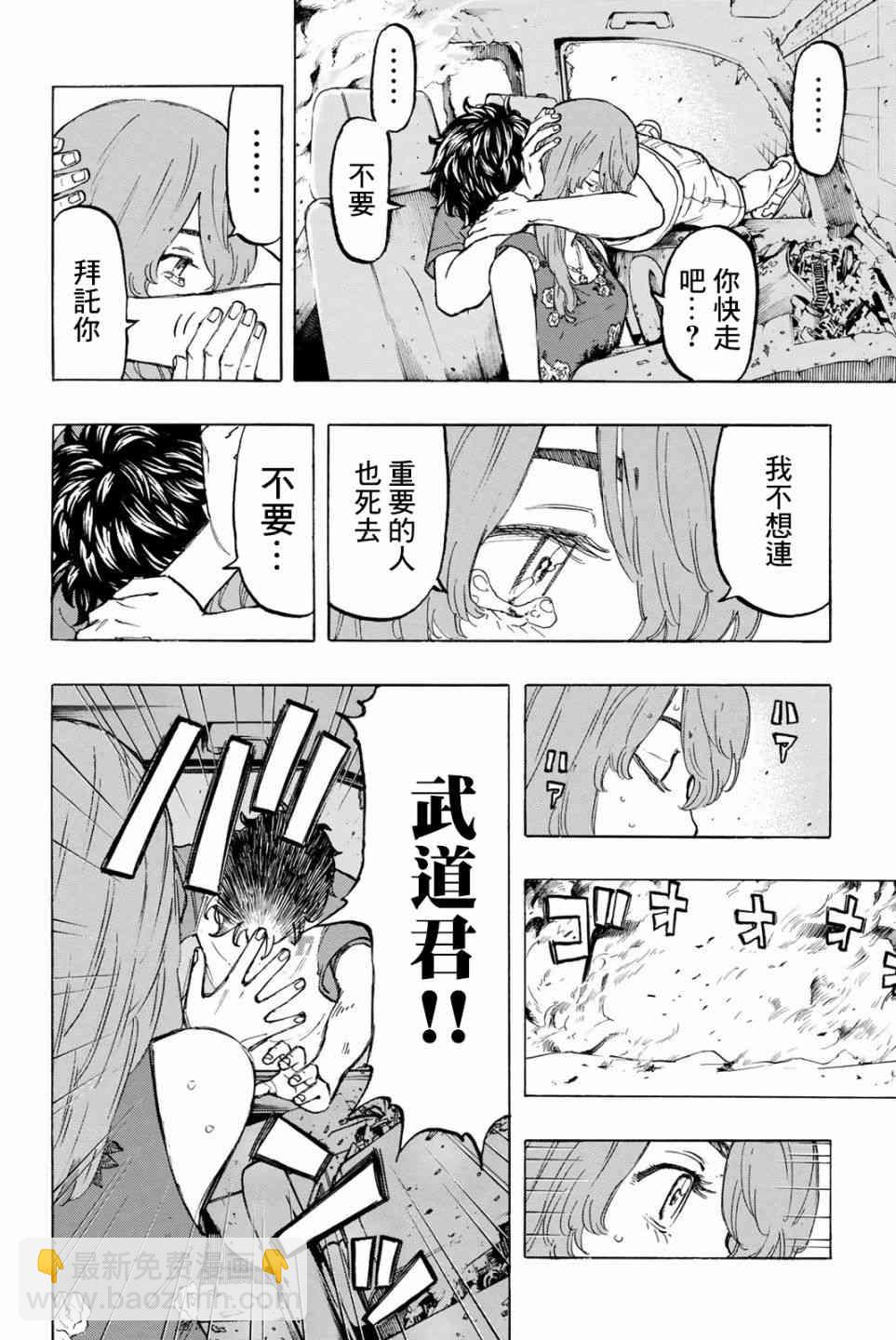 《东京复仇者》第34话 第14页