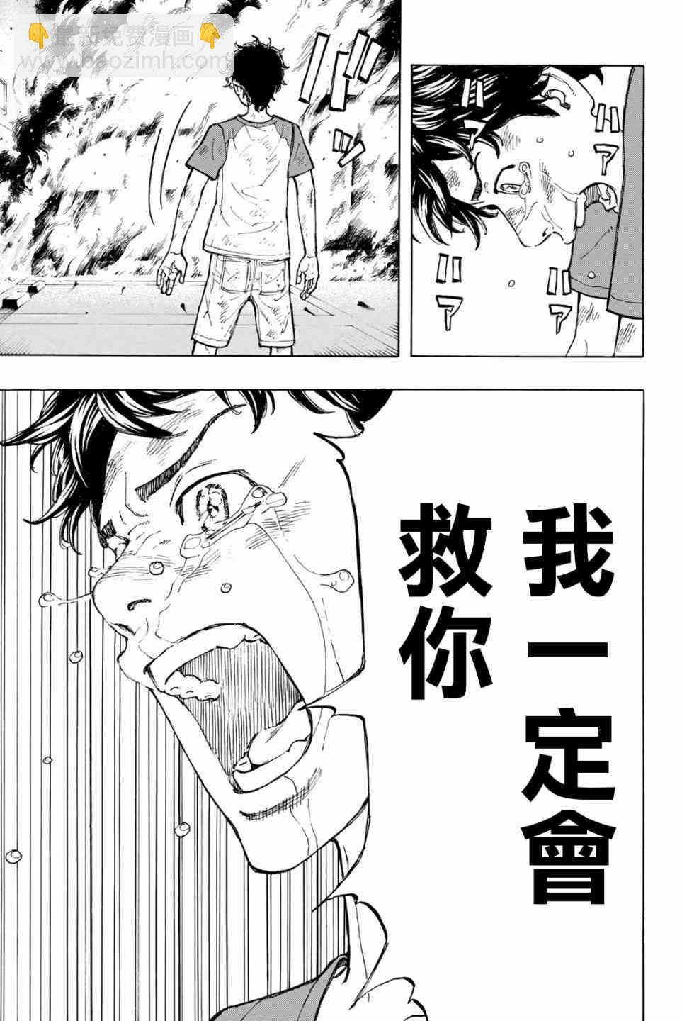 《东京复仇者》第34话 第17页