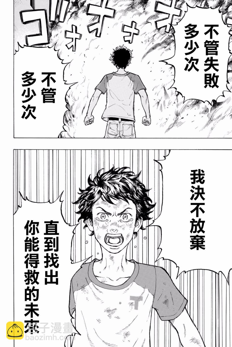 《东京复仇者》第34话 第18页