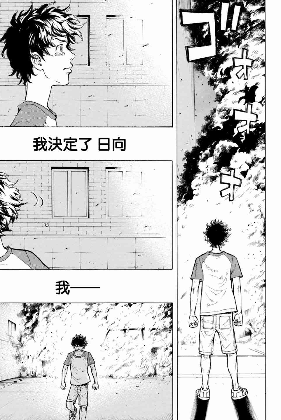 《东京复仇者》第34话 第19页