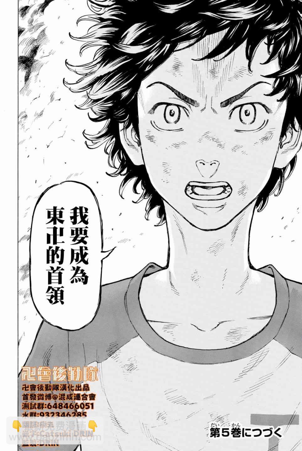 《东京复仇者》第34话 第20页