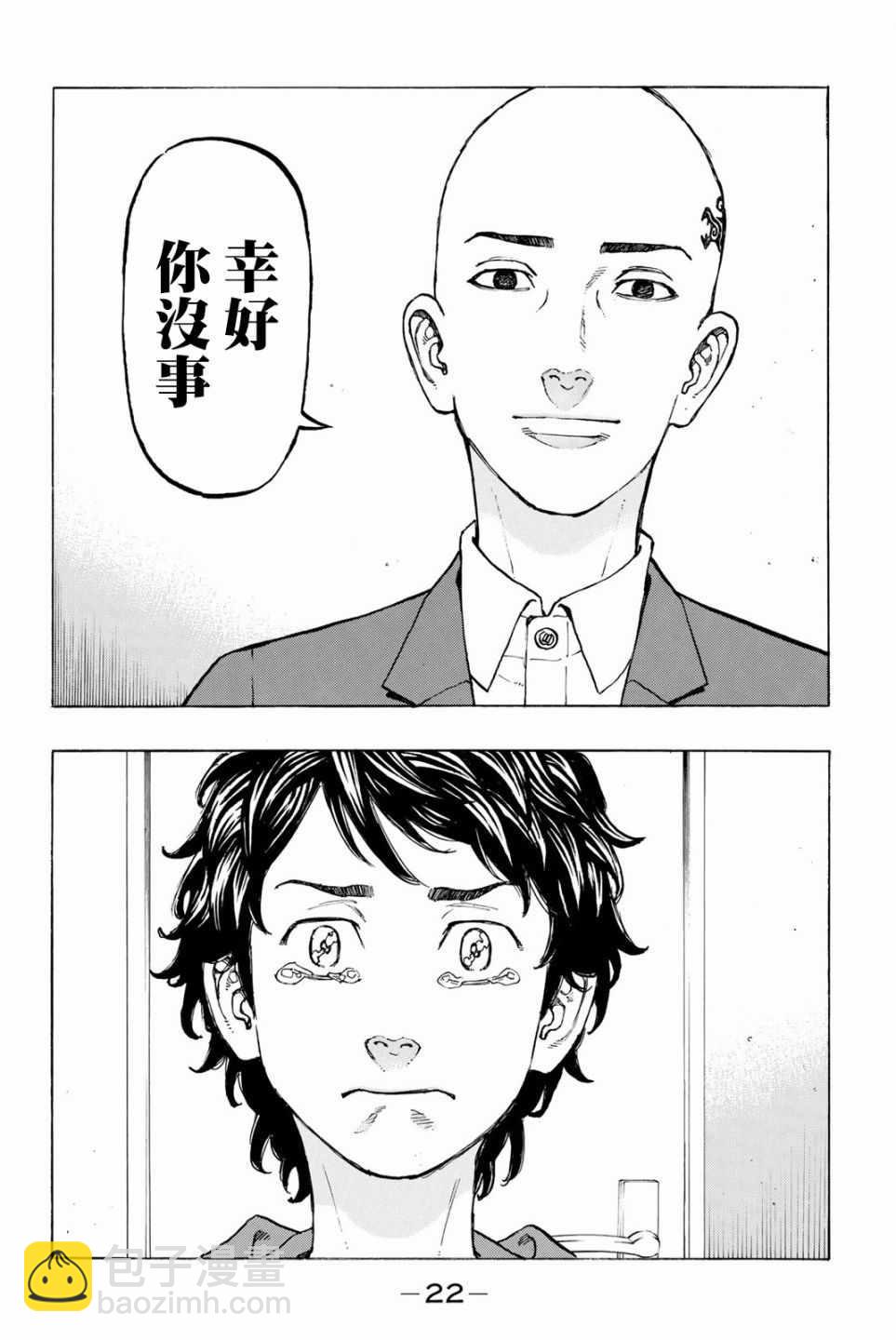《东京复仇者》第34话 第22页