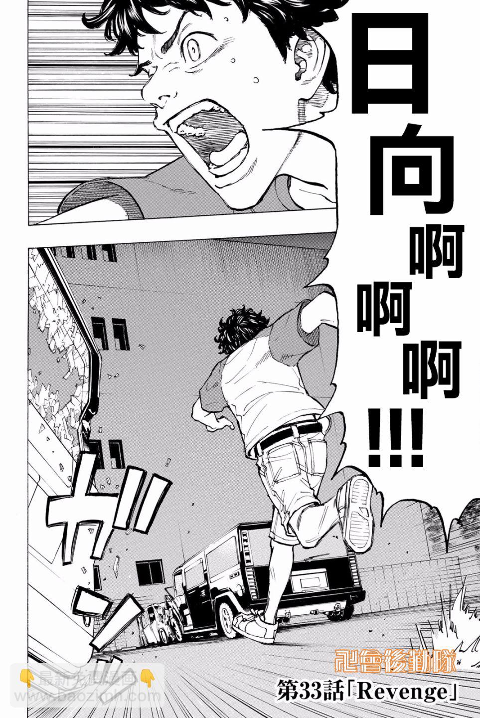 《东京复仇者》第34话 第2页