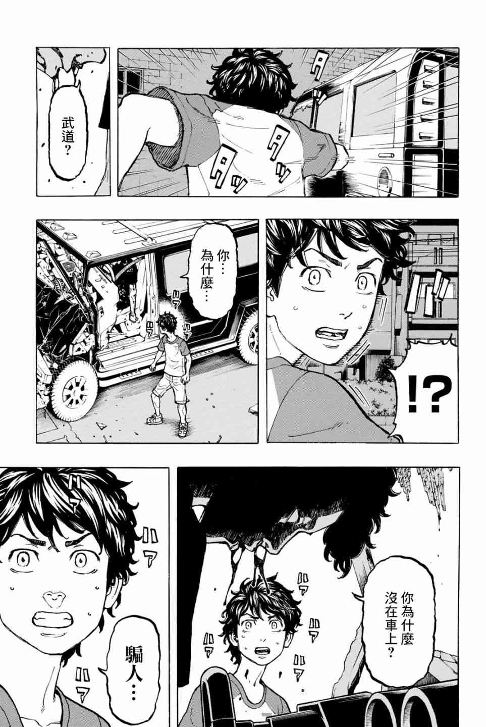 《东京复仇者》第34话 第3页