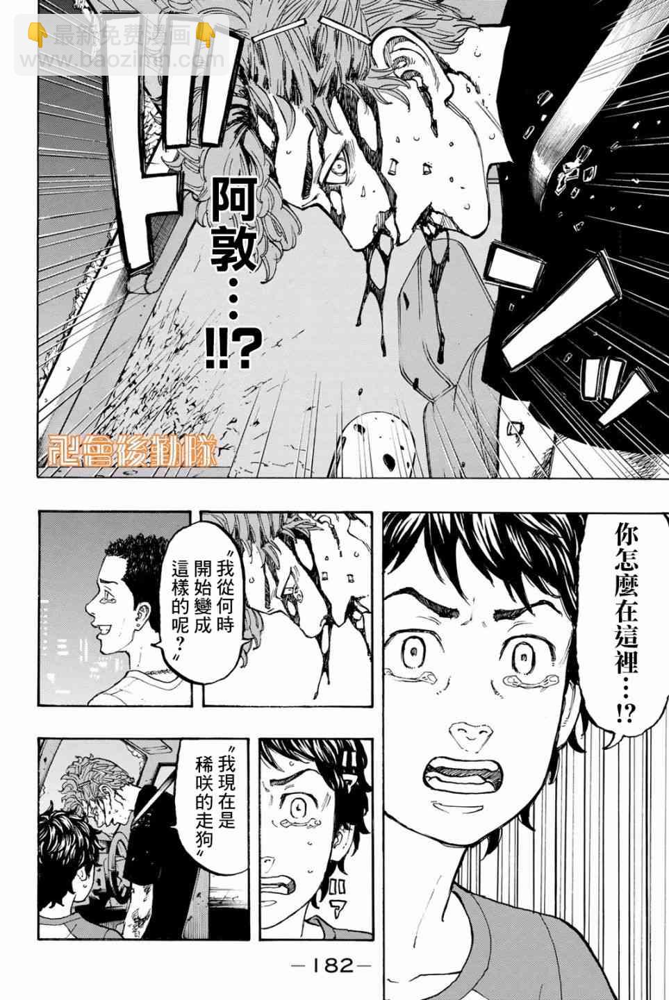 《东京复仇者》第34话 第4页