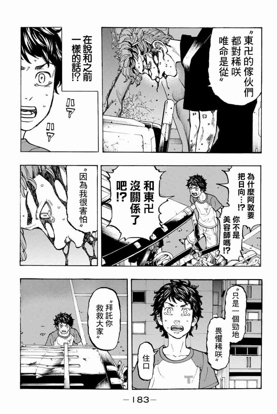 《东京复仇者》第34话 第5页