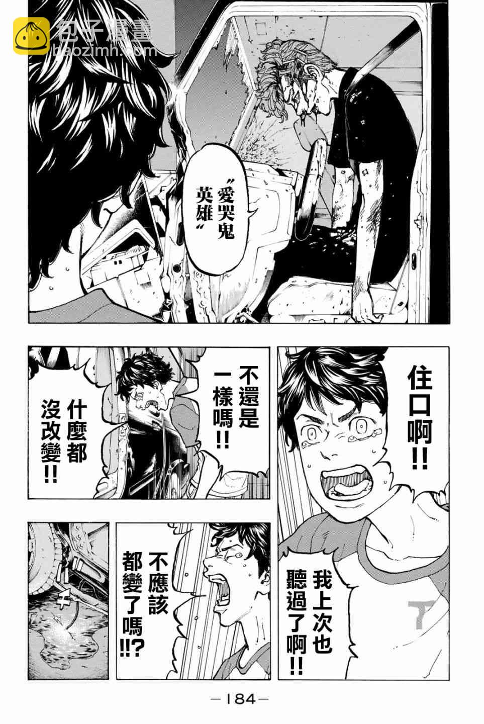 《东京复仇者》第34话 第6页