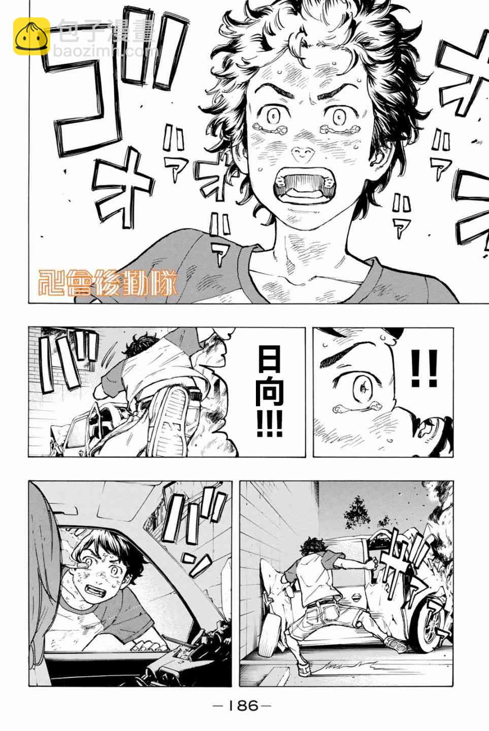 《东京复仇者》第34话 第8页