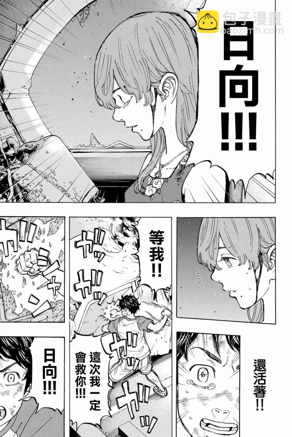 《东京复仇者》第34话 第9页