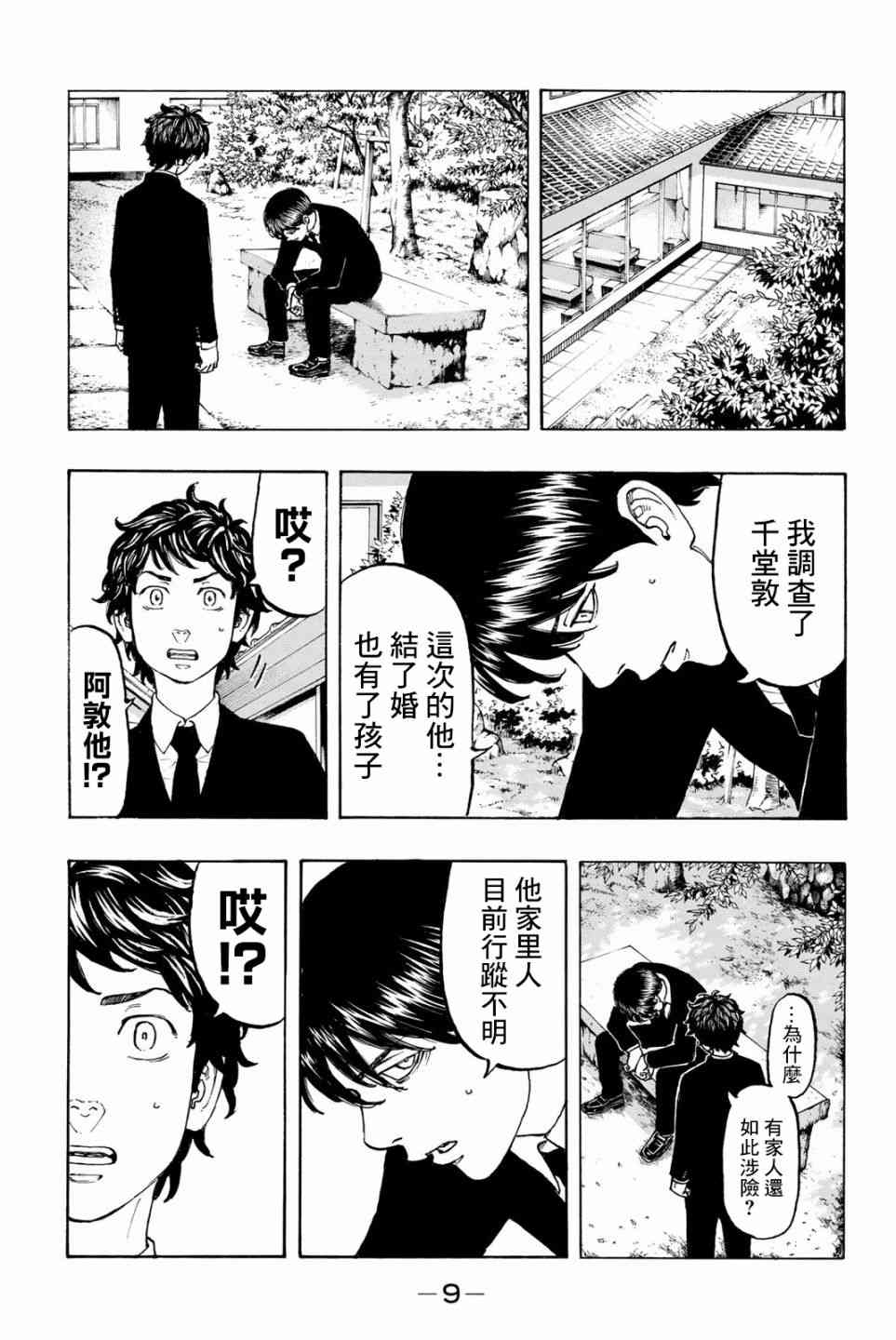 《东京复仇者》第35话 第10页