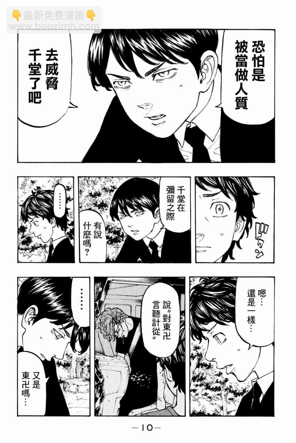 《东京复仇者》第35话 第11页