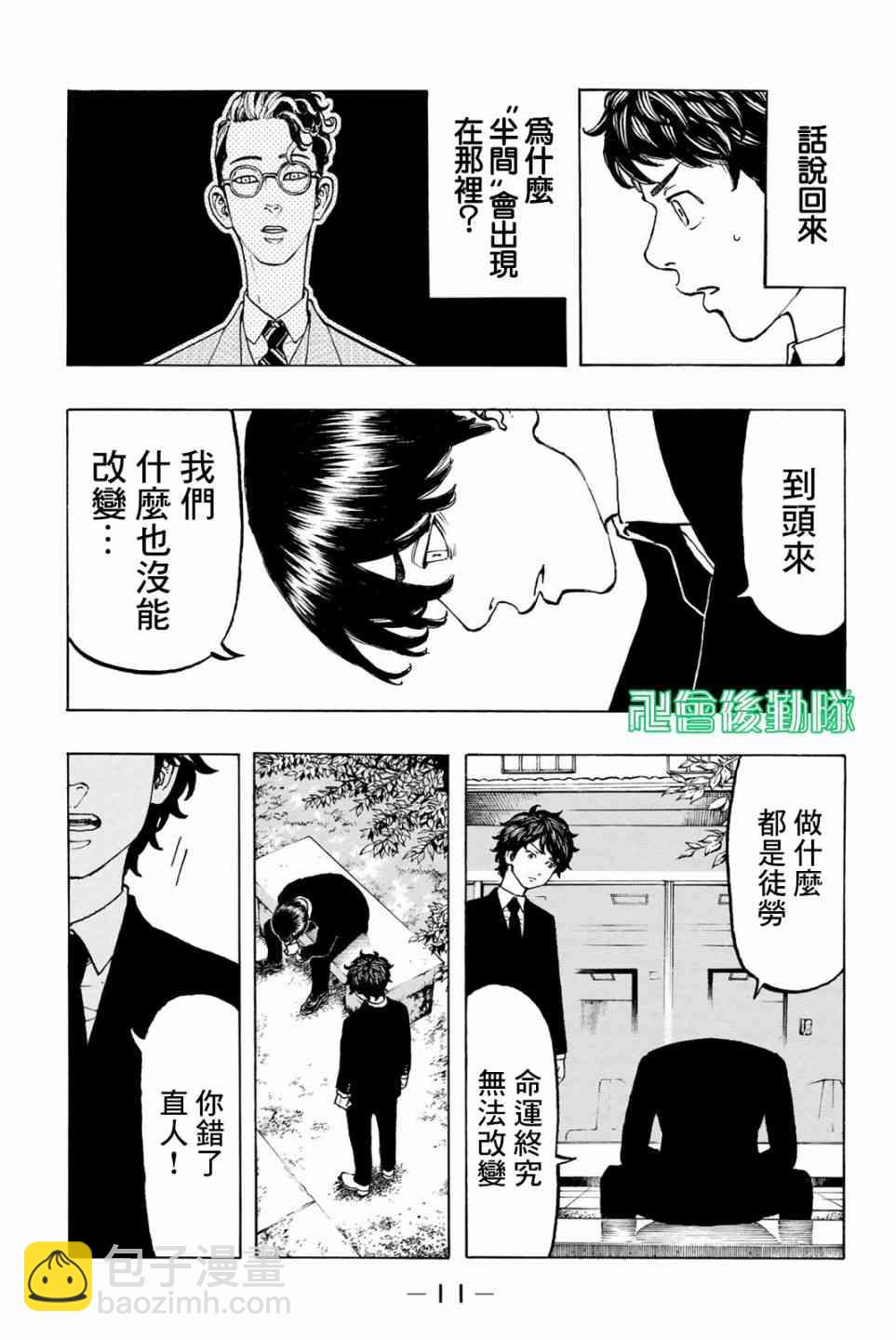 《东京复仇者》第35话 第12页