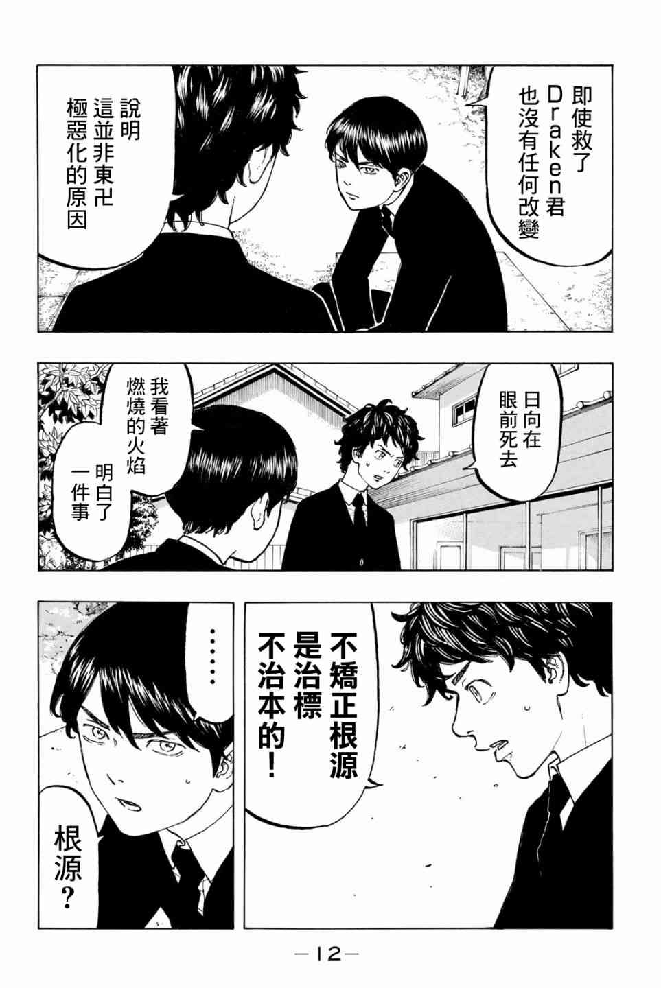 《东京复仇者》第35话 第13页